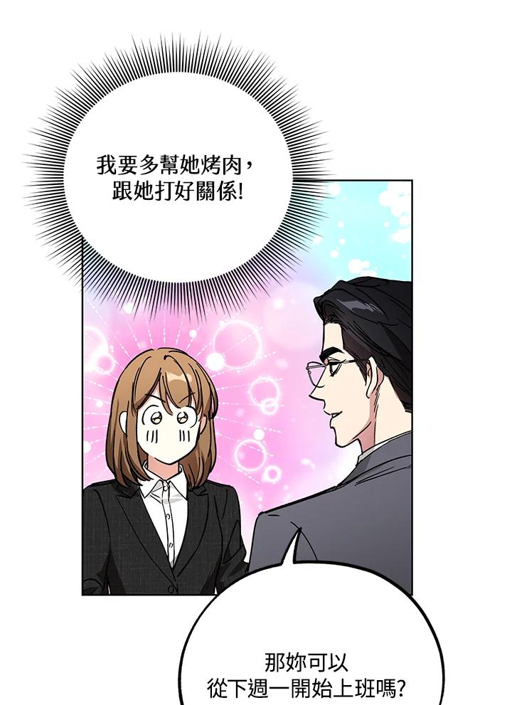 地下城的当家人 - 第8话 - 第83张图