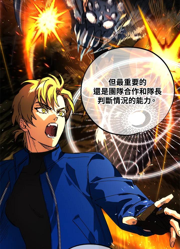 地下城的当家人 - 第8话 - 第81张图