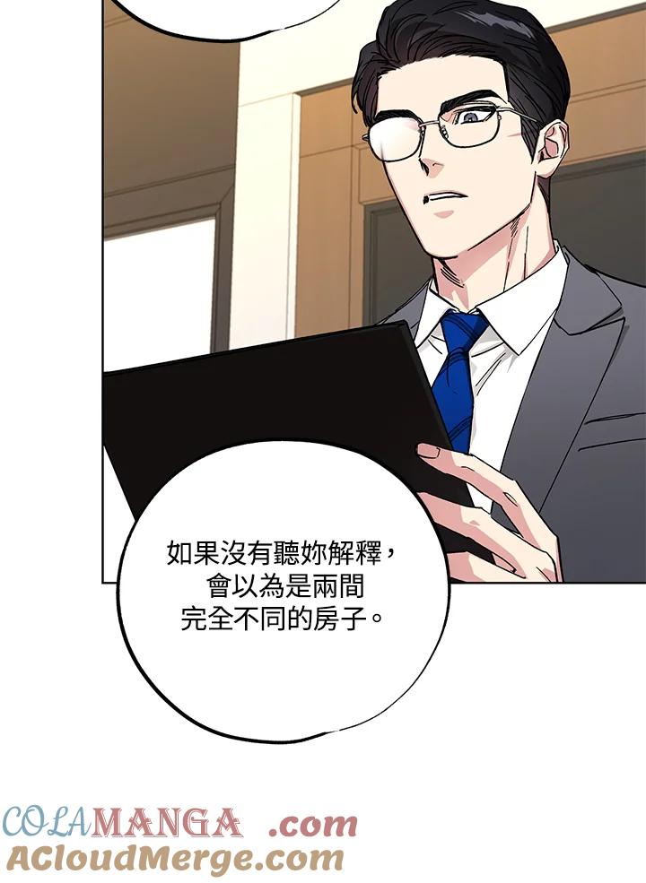 地下城的当家人 - 第8话 - 第76张图