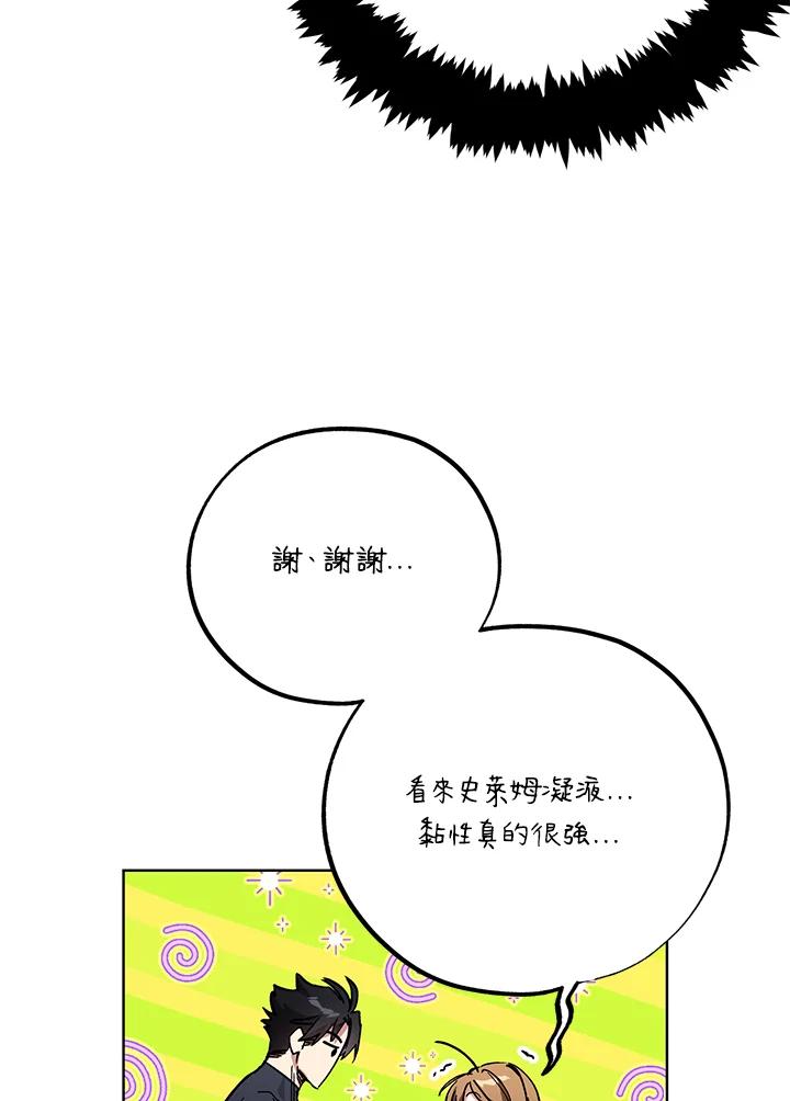 地下城的当家人 - 第8话 - 第45张图