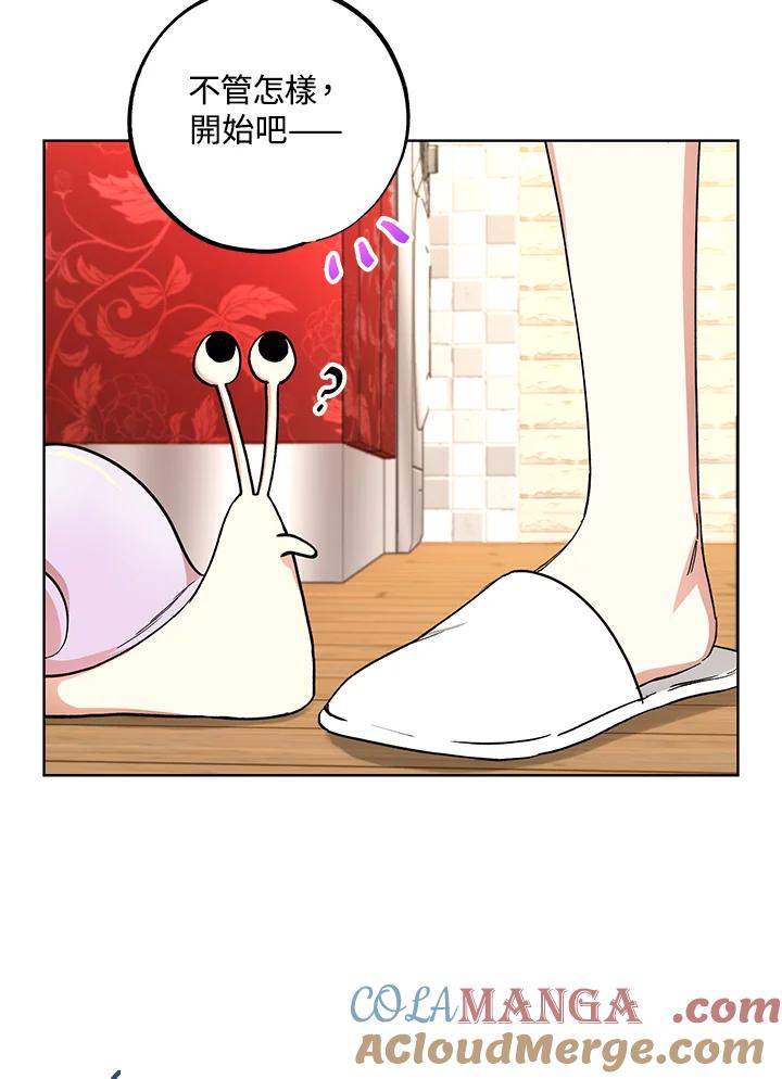 地下城的当家人 - 第9话 - 第77张图