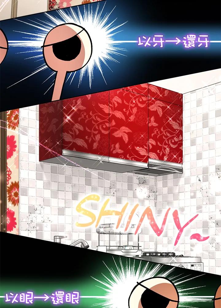 地下城的当家人 - 第9话 - 第44张图