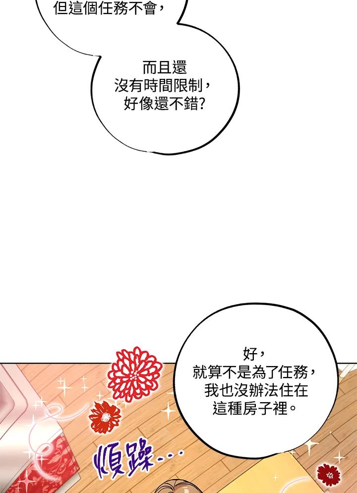 地下城的当家人 - 第9话 - 第66张图