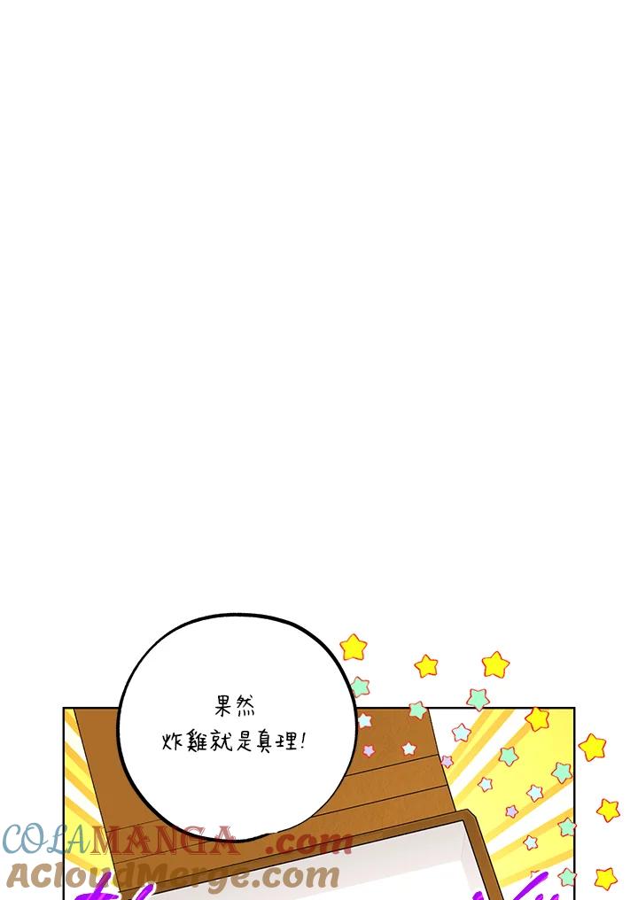 地下城的当家人 - 第9话 - 第17张图