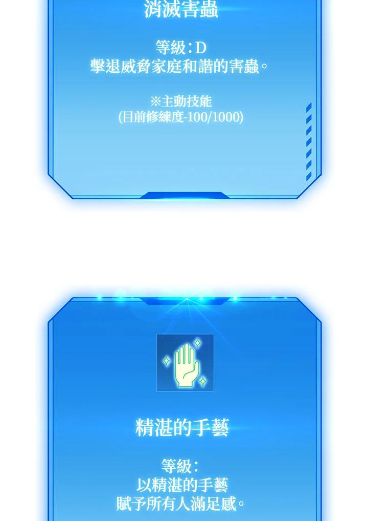 地下城的当家人 - 第9话 - 第23张图