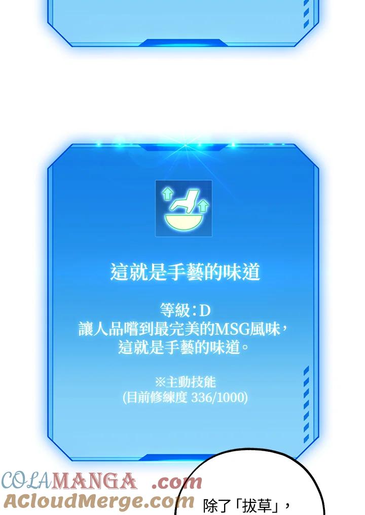 地下城的当家人 - 第9话 - 第25张图