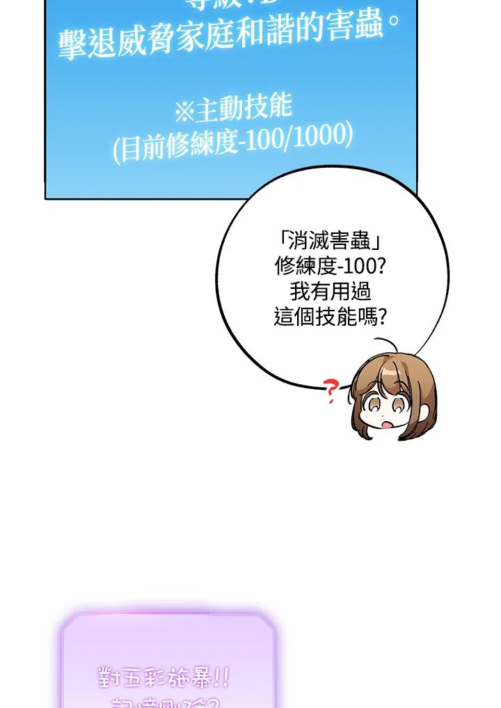 地下城的当家人 - 第9话 - 第28张图