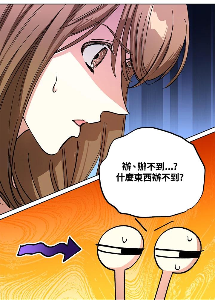 地下城的当家人 - 第9话 - 第59张图