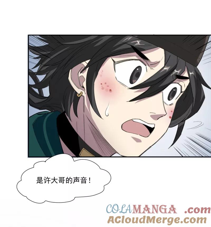《祥瑞按察录》第一案 天降祥云（九） 第76页