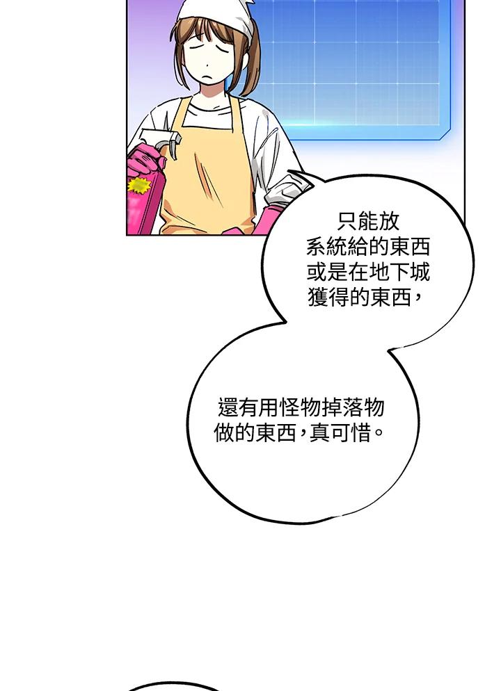 地下城的当家人 - 第9话 - 第76张图