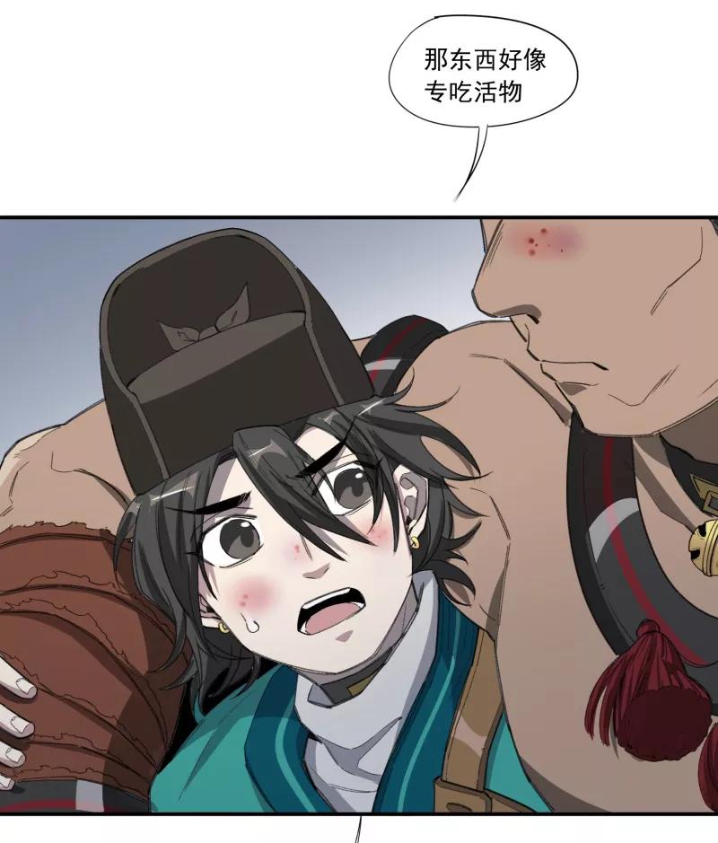 《祥瑞按察录》第一案 天降祥云（九） 第29页
