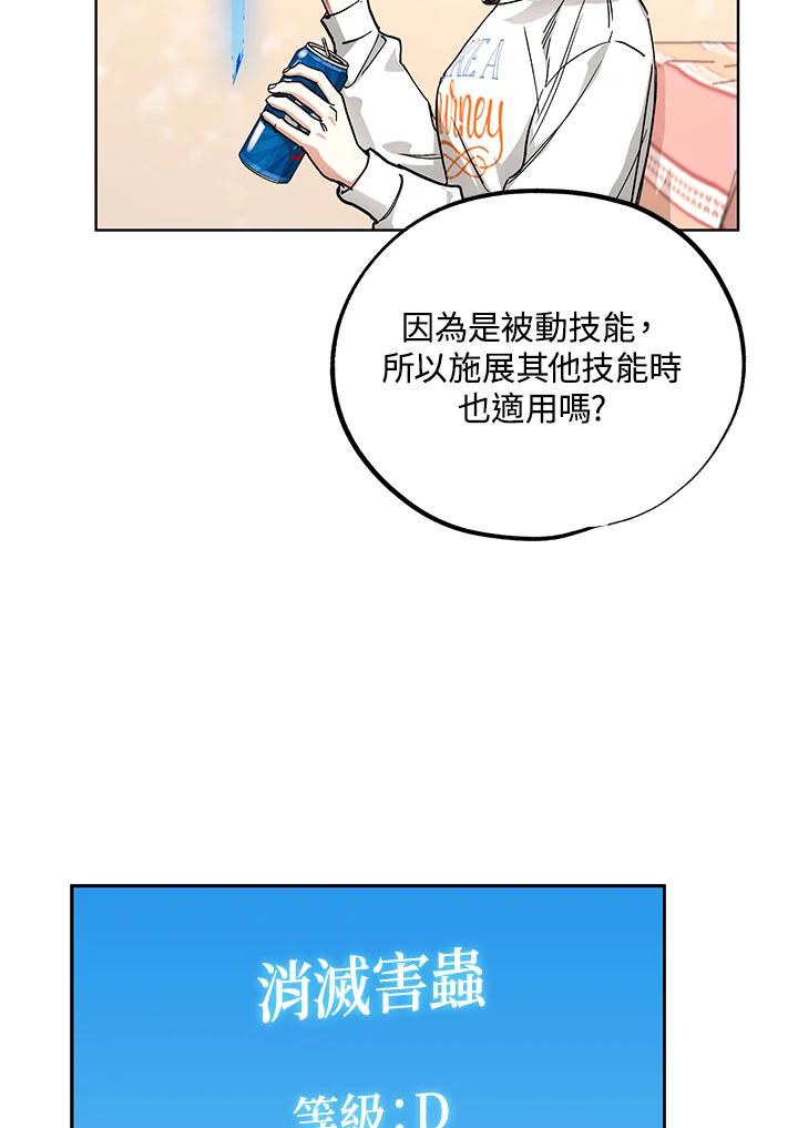 地下城的当家人 - 第9话 - 第27张图