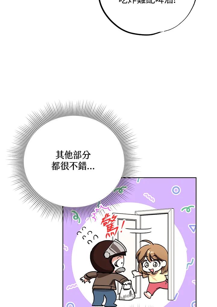 地下城的当家人 - 第9话 - 第3张图