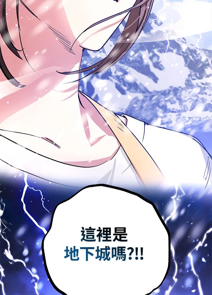 地下城的当家人 - 第9话 - 第100张图