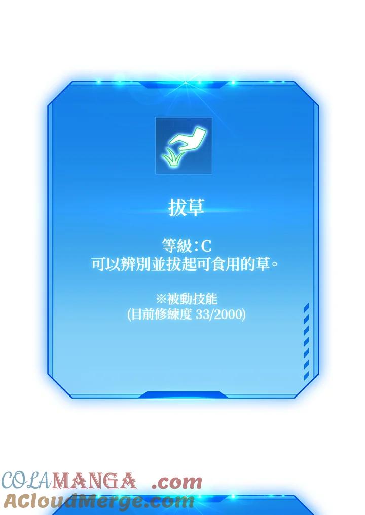 地下城的当家人 - 第9话 - 第21张图