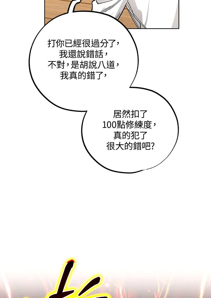 地下城的当家人 - 第9话 - 第39张图