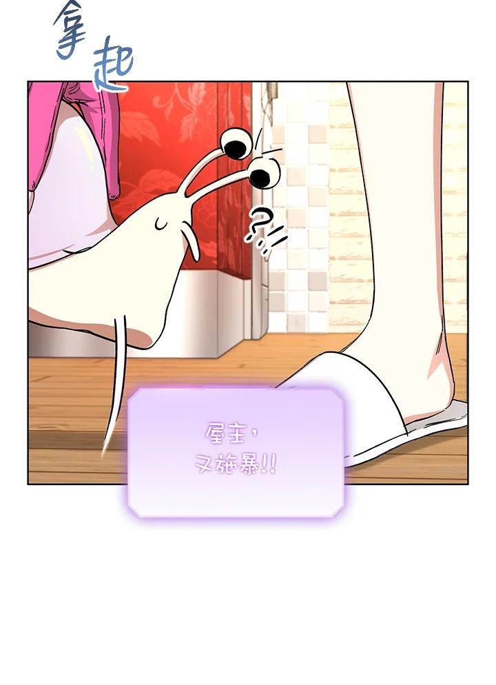 地下城的当家人 - 第9话 - 第78张图