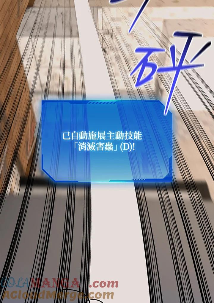 地下城的当家人 - 第9话 - 第33张图