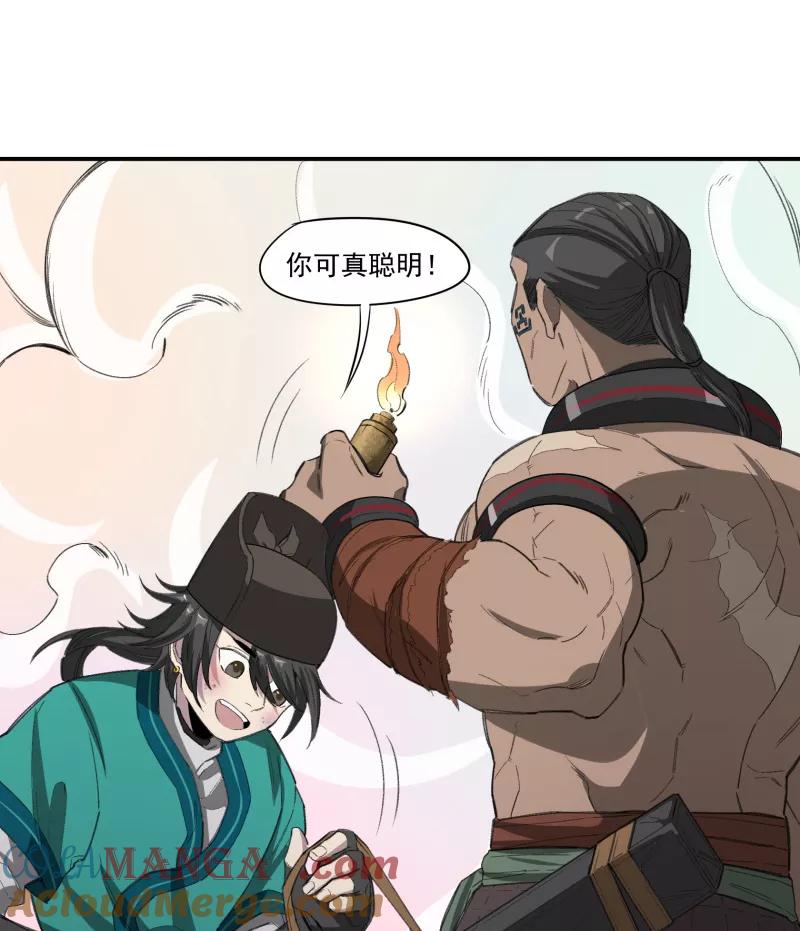 《祥瑞按察录》第一案 天降祥云（九） 第43页