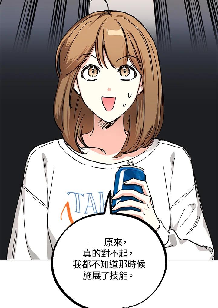 地下城的当家人 - 第9话 - 第34张图