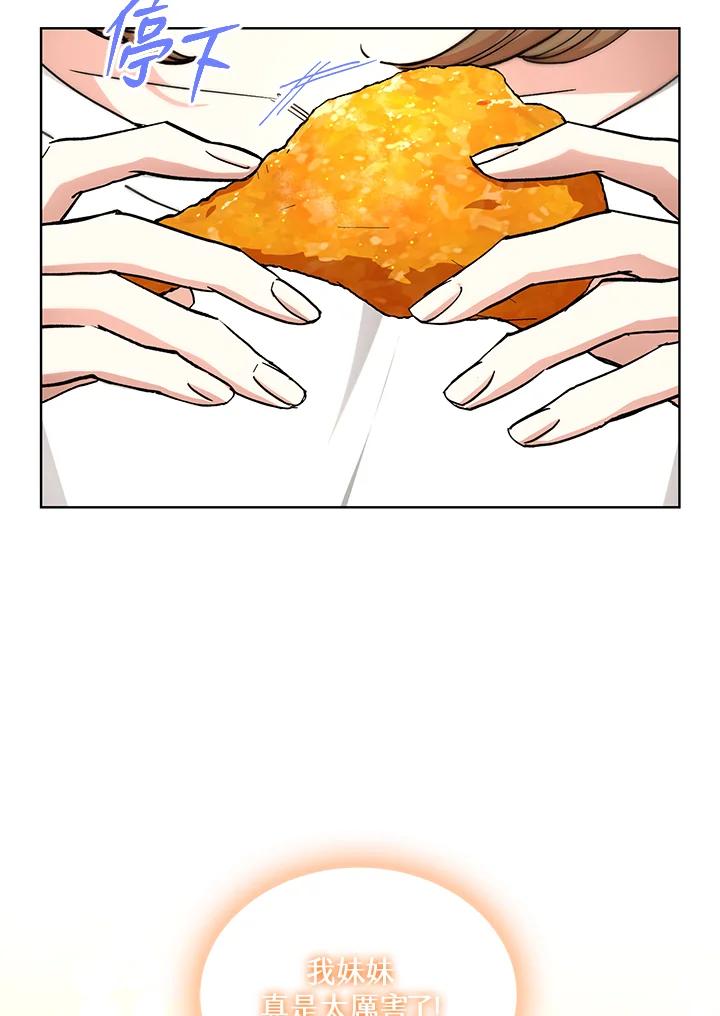 地下城的当家人 - 第9话 - 第6张图