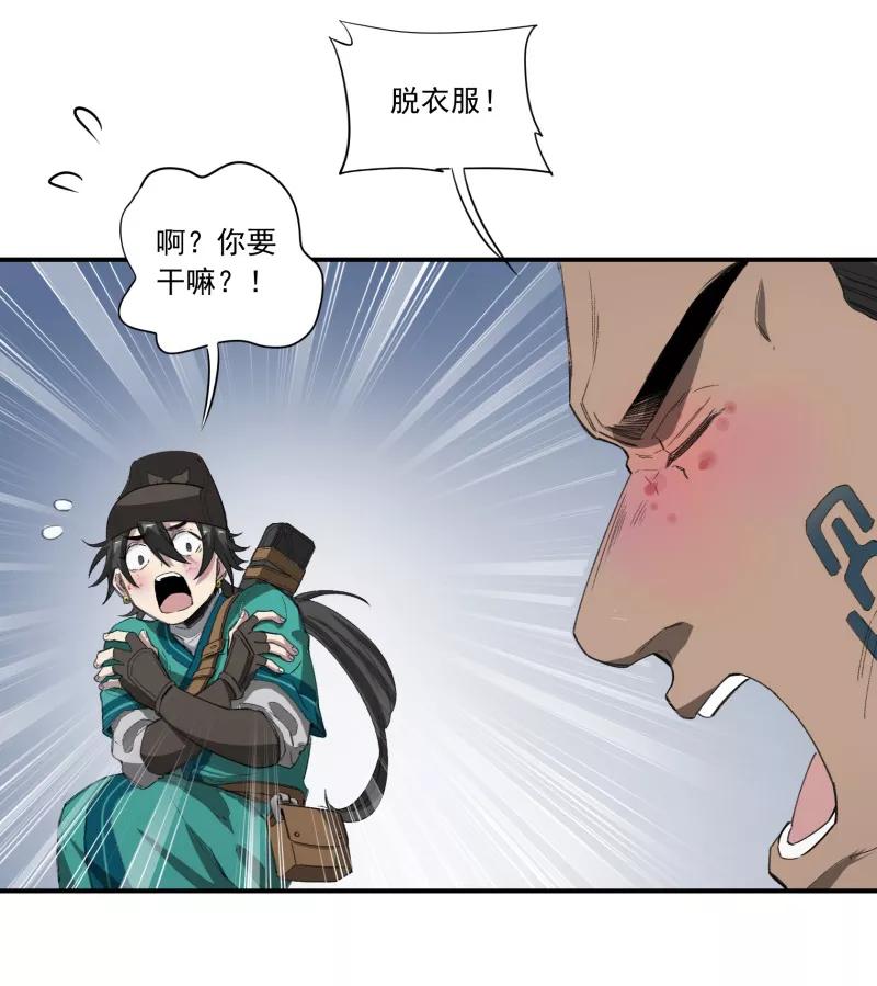 《祥瑞按察录》第一案 天降祥云（九） 第41页