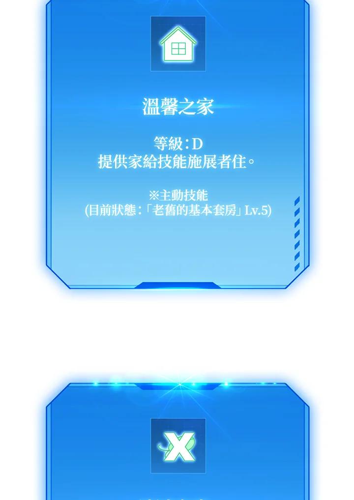 地下城的当家人 - 第9话 - 第22张图