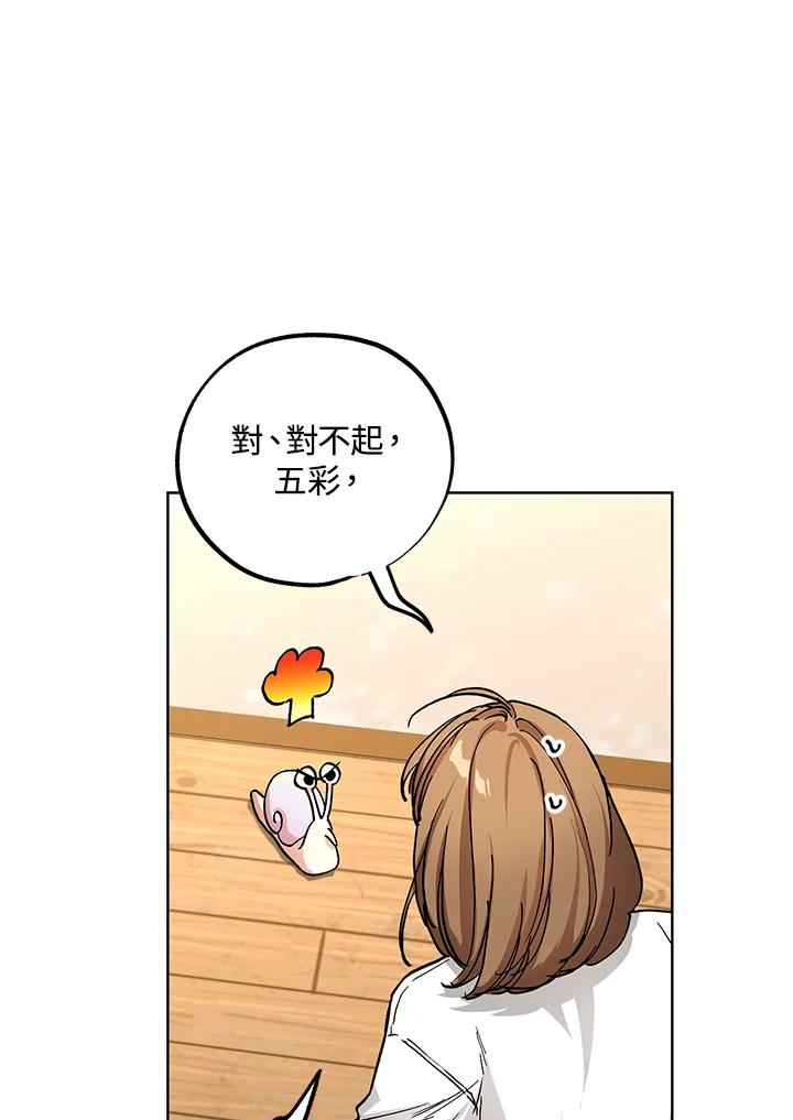 地下城的当家人 - 第9话 - 第38张图