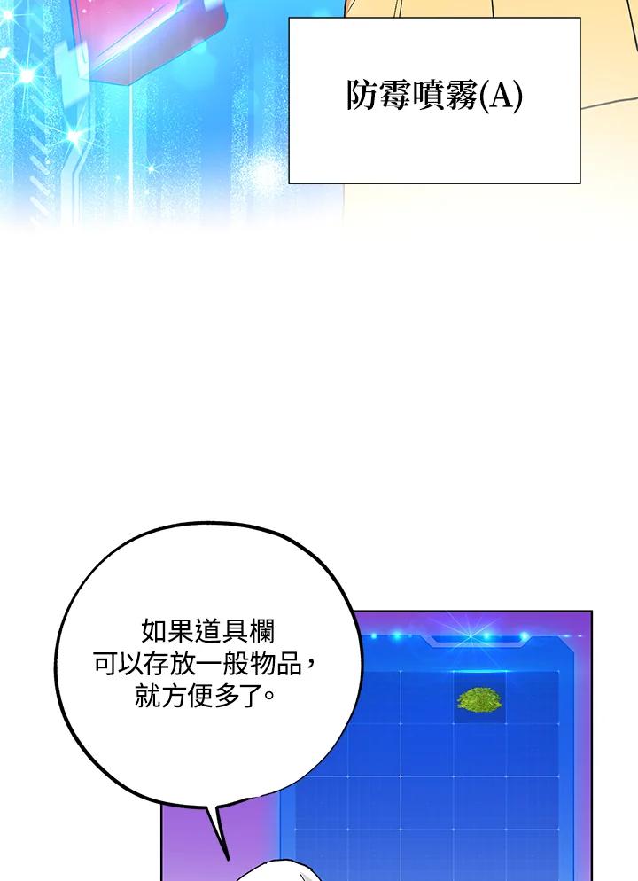 地下城的当家人 - 第9话 - 第75张图