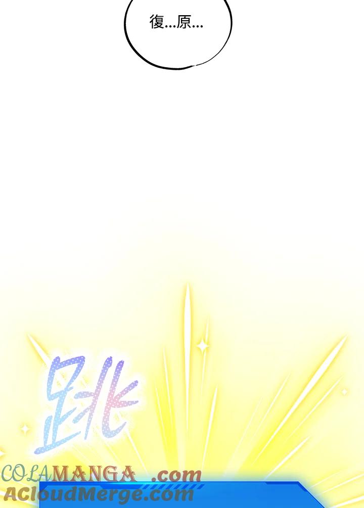 地下城的当家人 - 第9话 - 第61张图