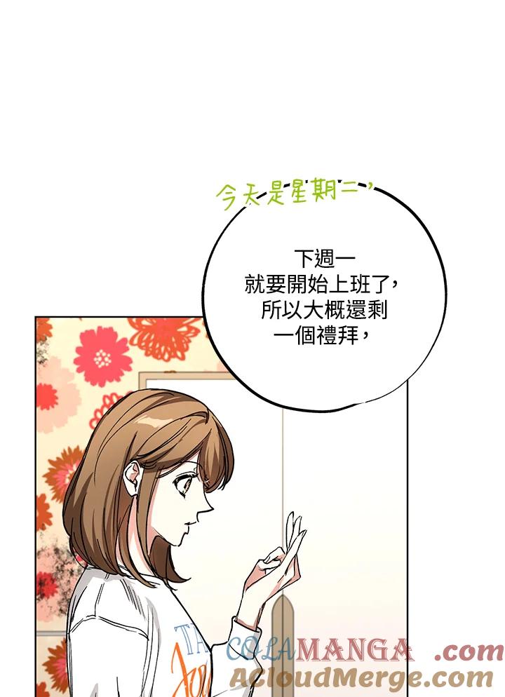 地下城的当家人 - 第9话 - 第69张图