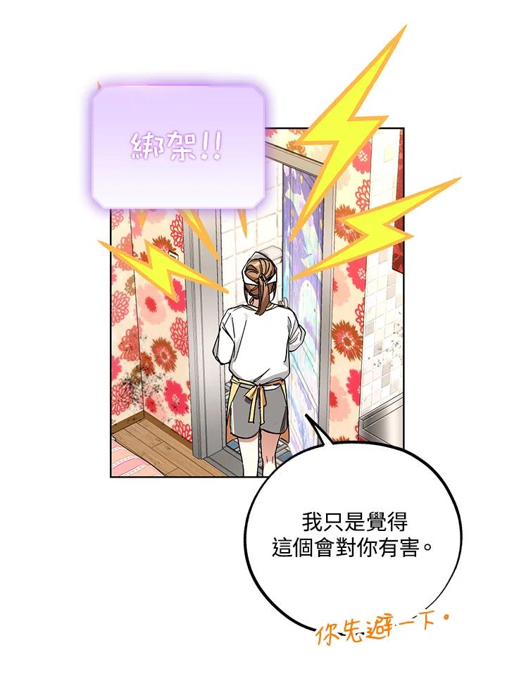 地下城的当家人 - 第9话 - 第79张图