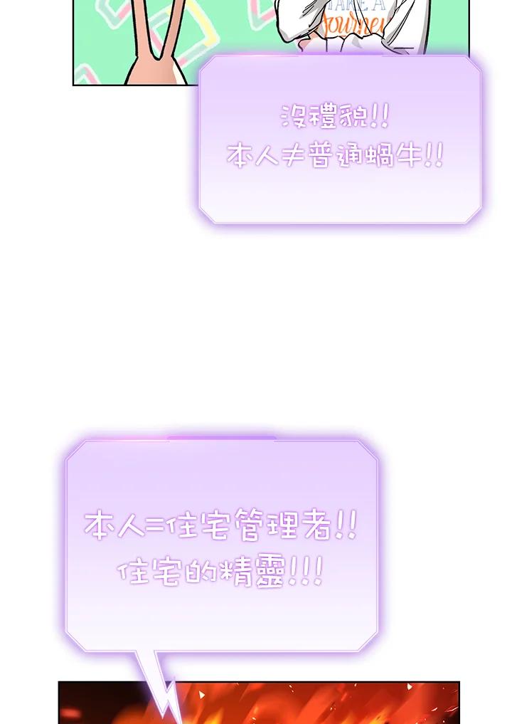 地下城的当家人 - 第9话 - 第36张图