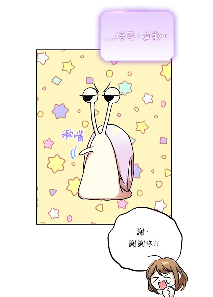 地下城的当家人 - 第9话 - 第51张图