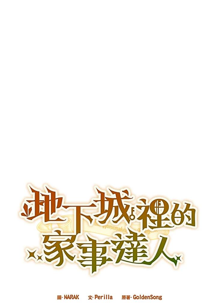 地下城的当家人 - 第9话 - 第15张图