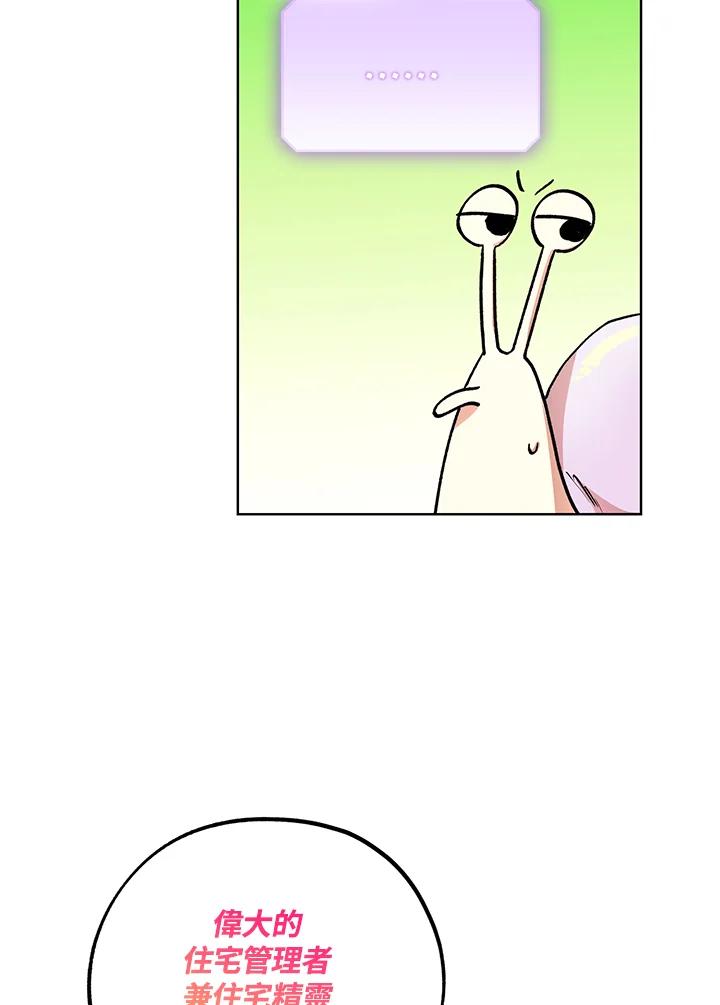 地下城的当家人 - 第9话 - 第56张图