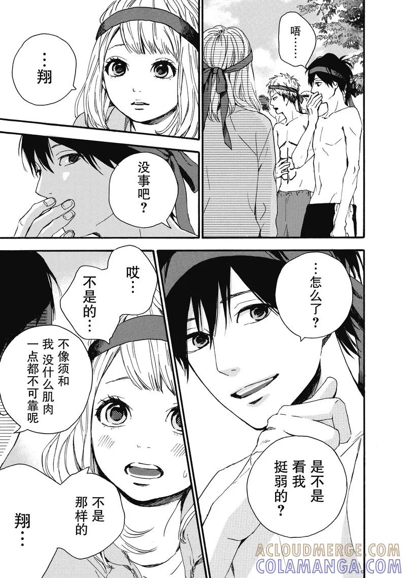 《Orange》第14话 第23页
