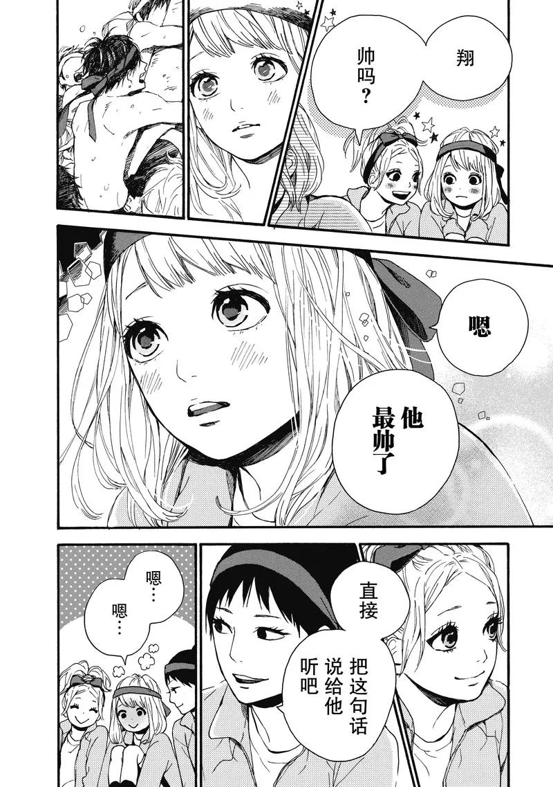 《Orange》第14话 第30页