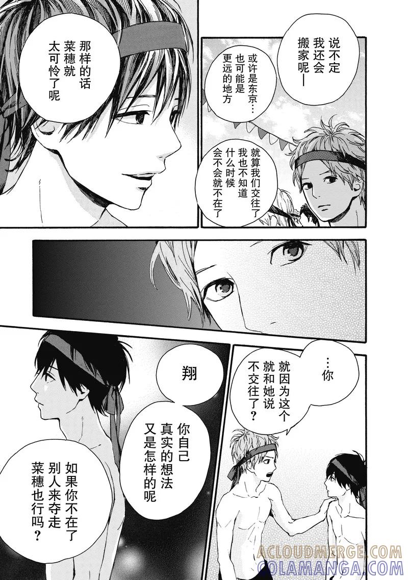 《Orange》第14话 第27页