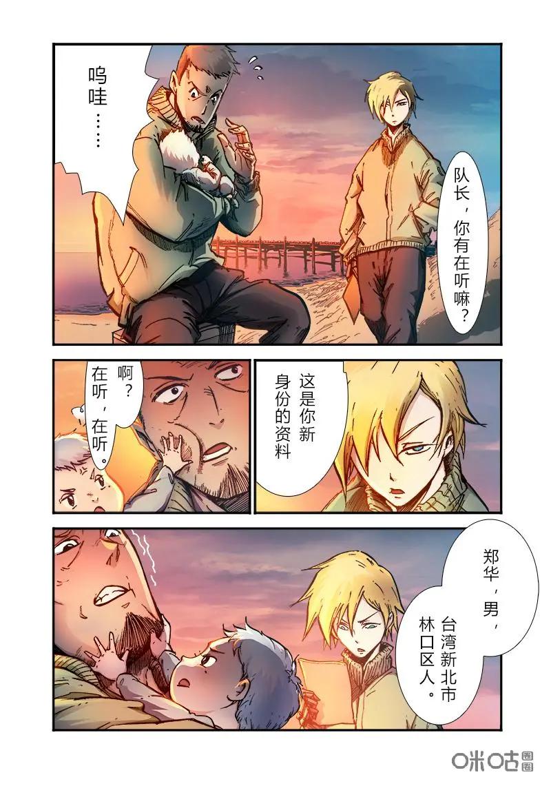 《ZERO零》第22话：第三季002 第12页