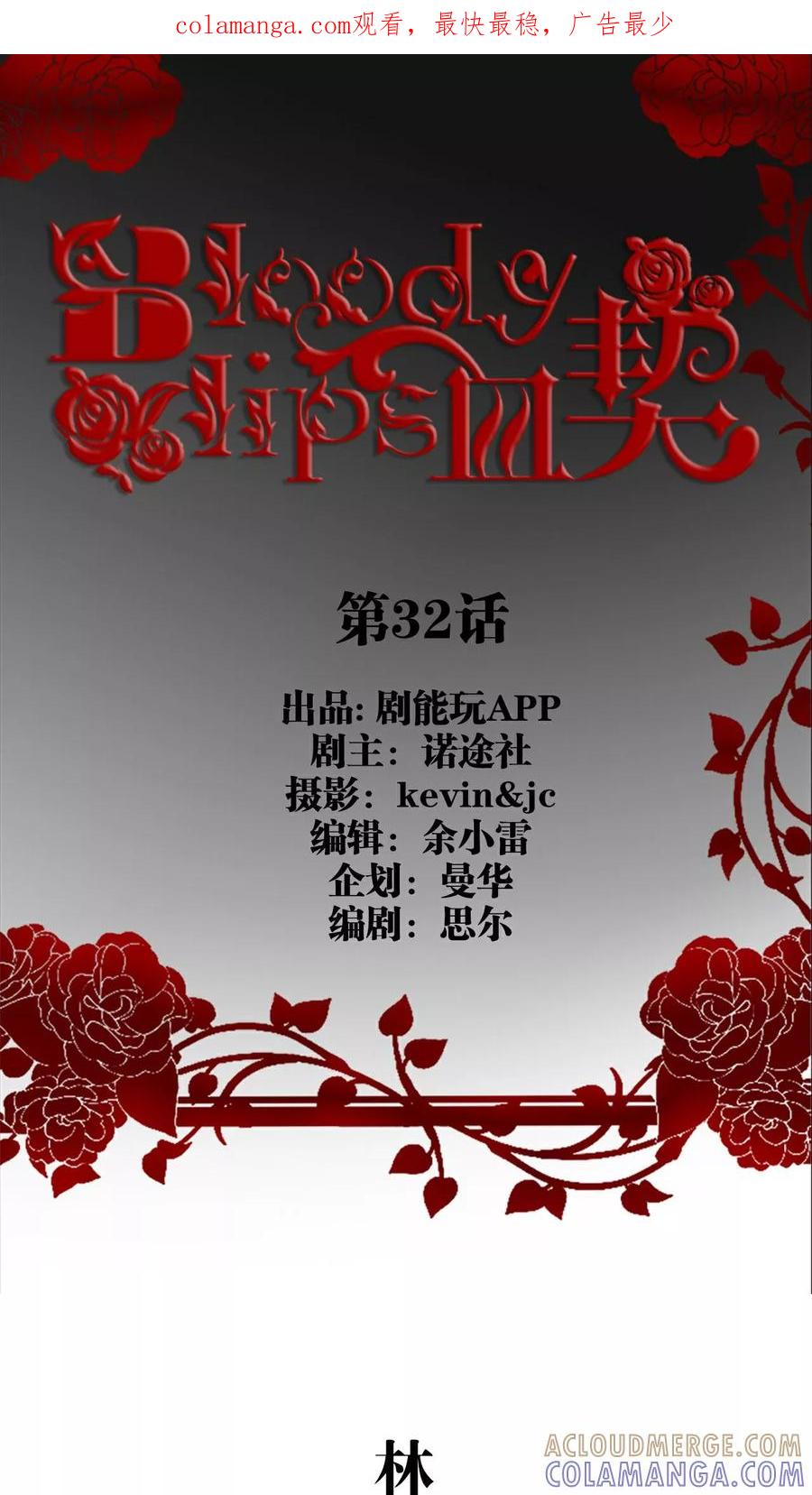 《bloody-lips 血契》第32话 第1页