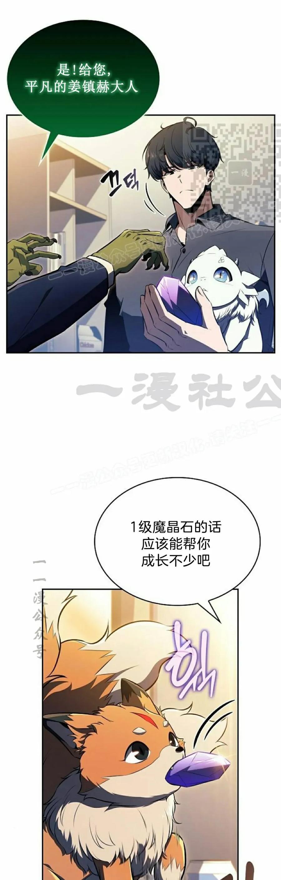 《回归者的平静生活》第7集 第21页