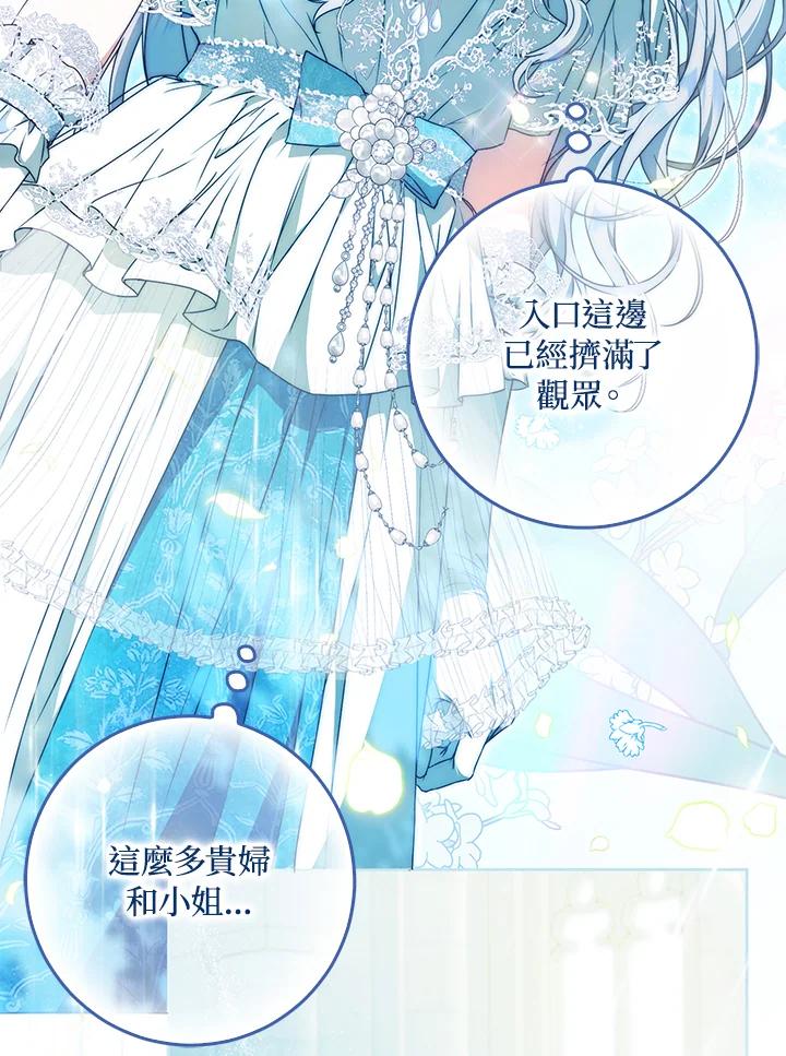 成为我笔下男主之妻 第99话 第20页
