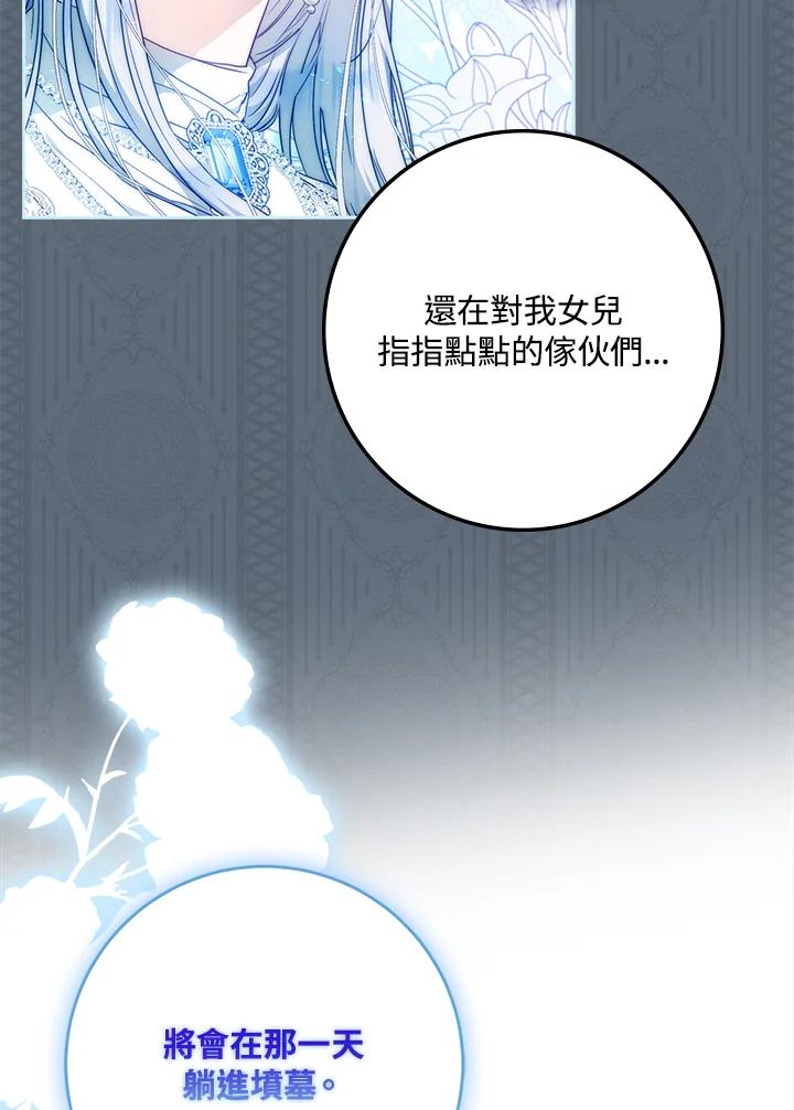 成为我笔下男主之妻 第99话 第32页