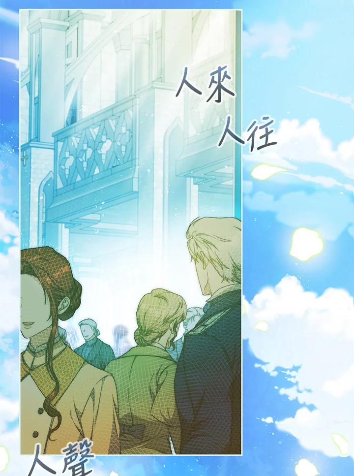 成为我笔下男主之妻 第99话 第18页