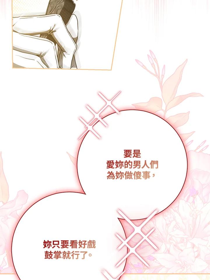 成为我笔下男主之妻 第99话 第44页