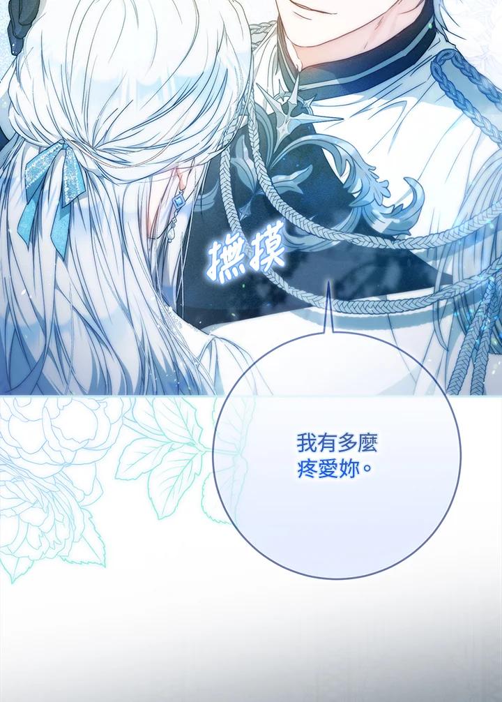 成为我笔下男主之妻 第99话 第30页