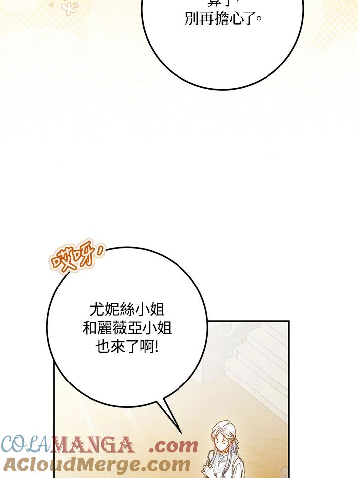 成为我笔下男主之妻 第99话 第37页
