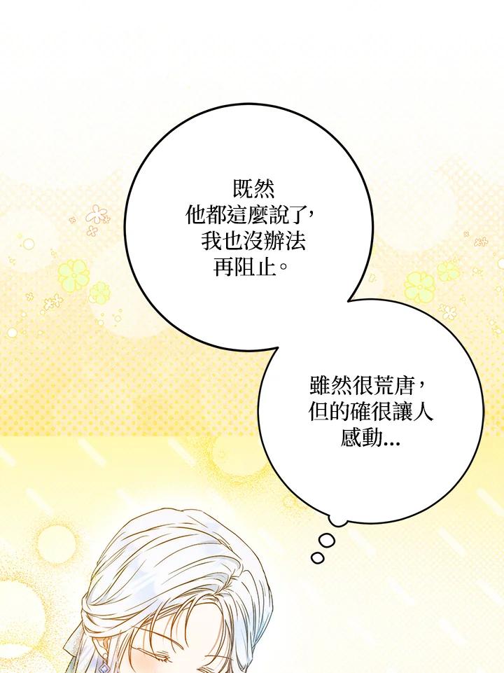 成为我笔下男主之妻 第99话 第35页