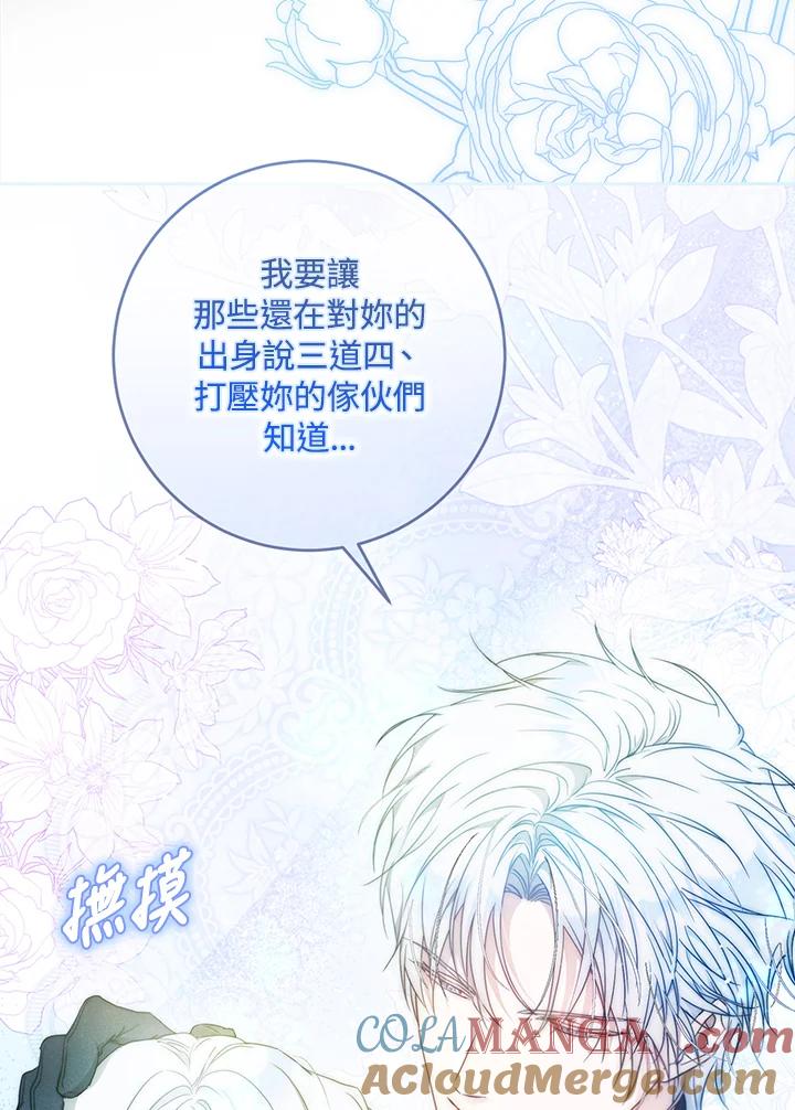 成为我笔下男主之妻 第99话 第29页